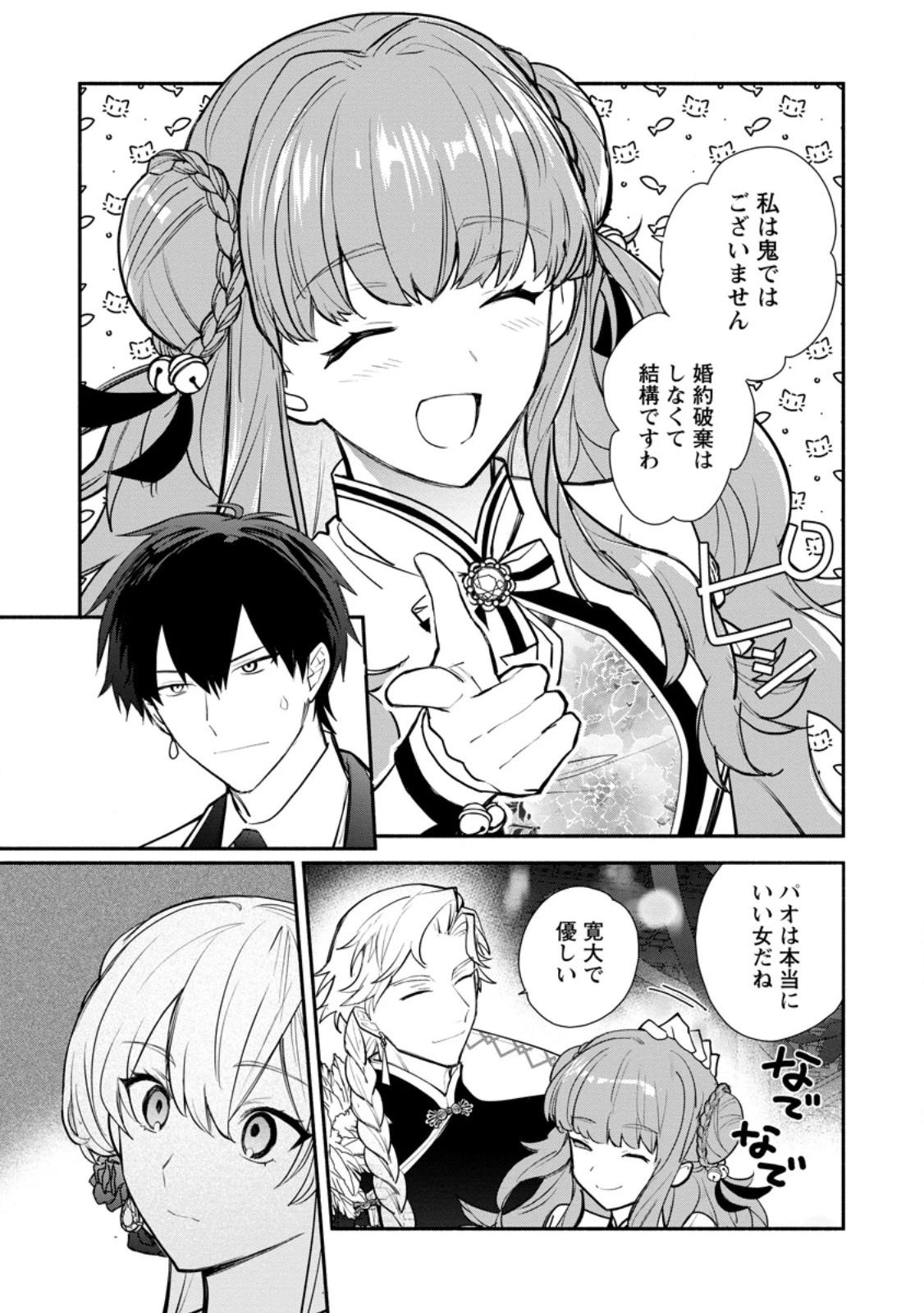 勿論、慰謝料請求いたします！ 第39話 - 7