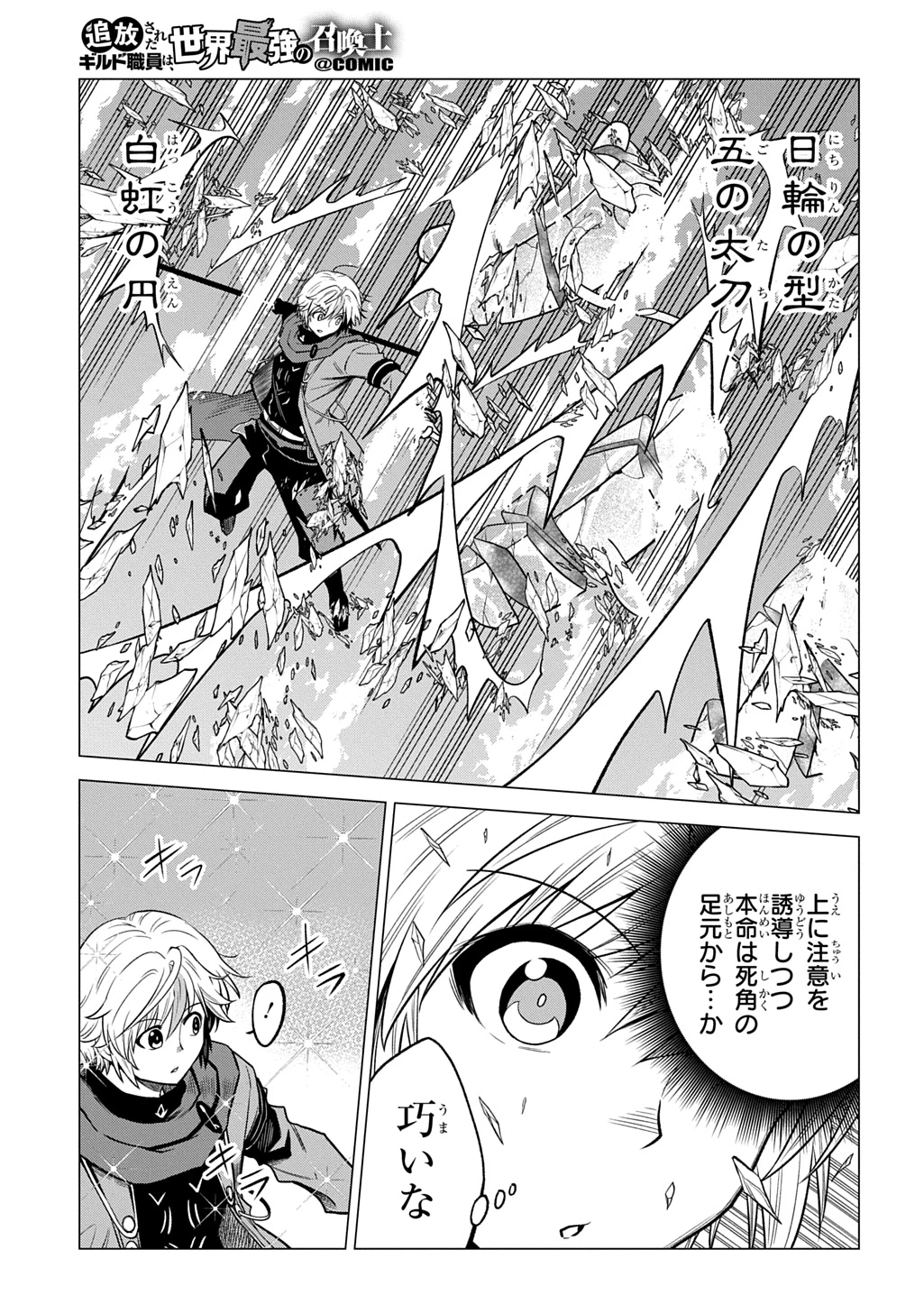 追放されたギルド職員は、世界最強の召喚士@COMIC 第23話 - 9