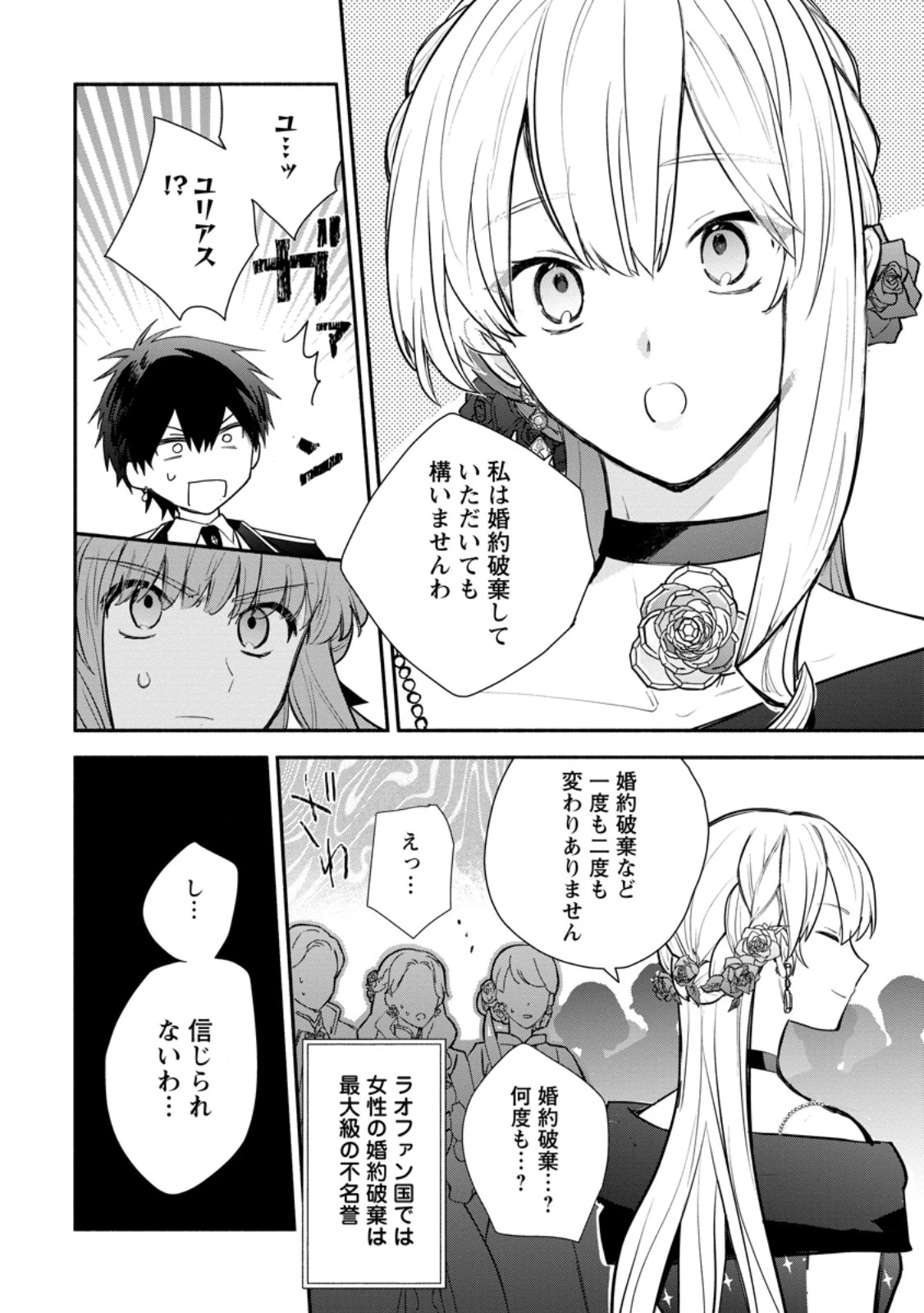 勿論、慰謝料請求いたします！ 第39話 - 8