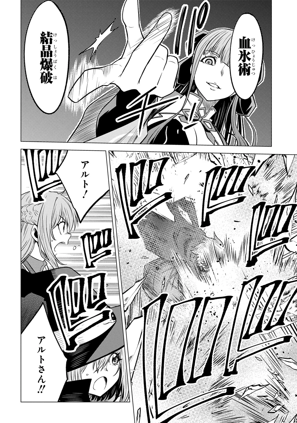 追放されたギルド職員は、世界最強の召喚士@COMIC 第23話 - 10