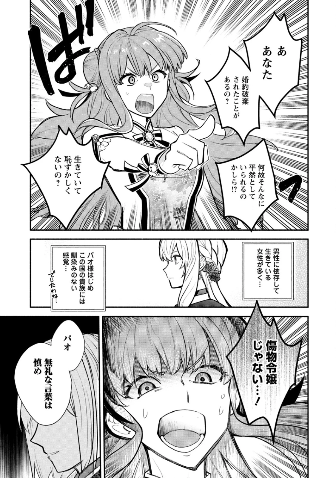 勿論、慰謝料請求いたします！ 第39話 - 9
