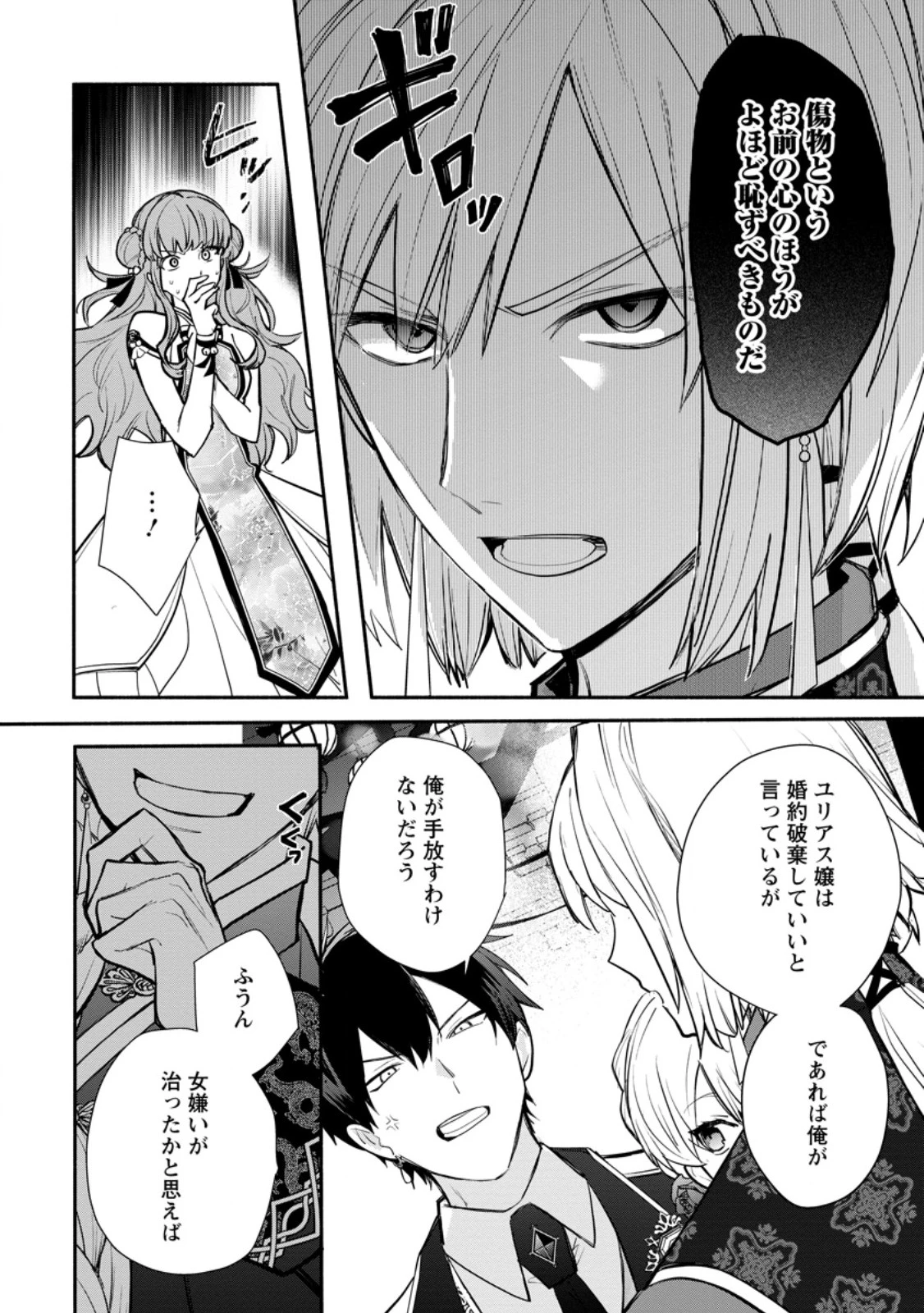 勿論、慰謝料請求いたします！ 第39話 - 10
