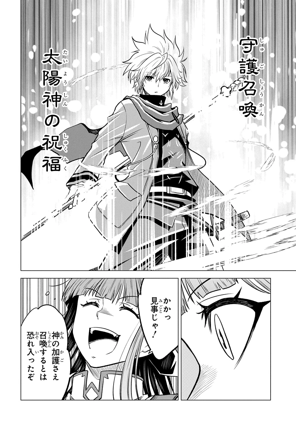 追放されたギルド職員は、世界最強の召喚士@COMIC 第23話 - 12