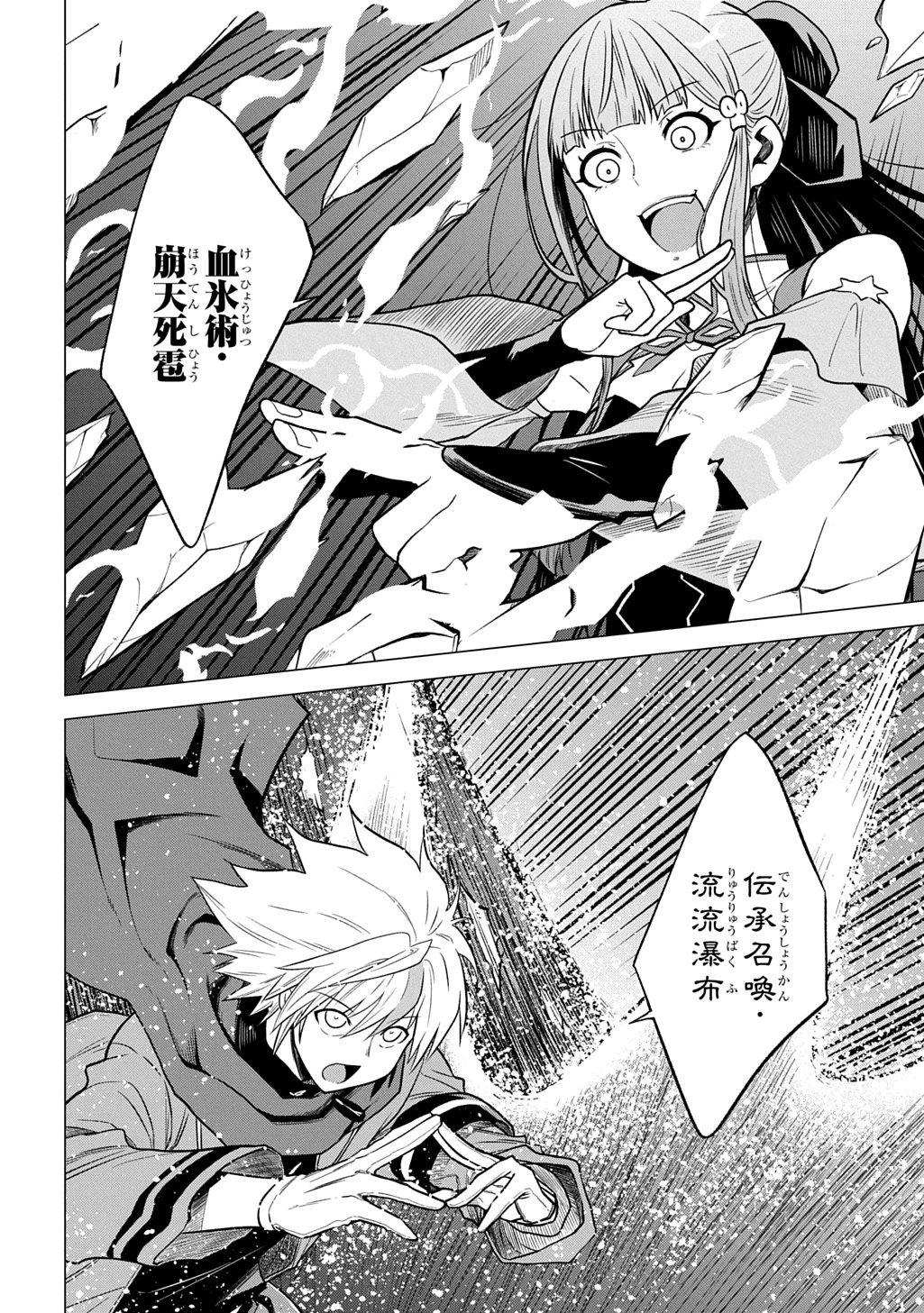 追放されたギルド職員は、世界最強の召喚士@COMIC 第23話 - 14