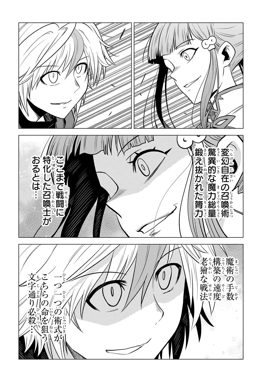 追放されたギルド職員は、世界最強の召喚士@COMIC 第23話 - 16