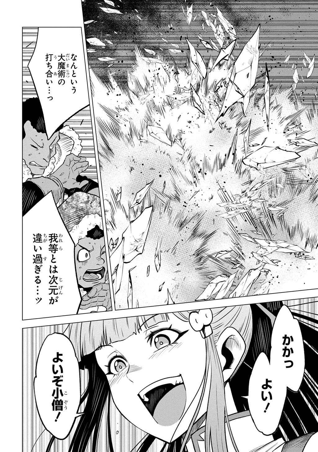 追放されたギルド職員は、世界最強の召喚士@COMIC 第23話 - 18