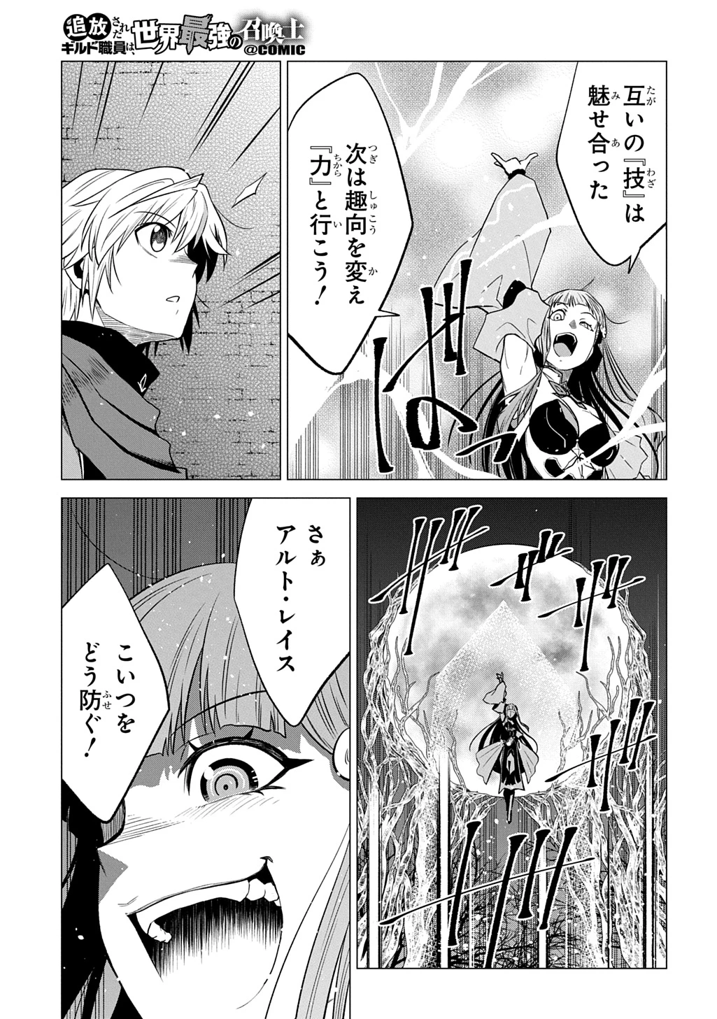 追放されたギルド職員は、世界最強の召喚士@COMIC 第23話 - 19