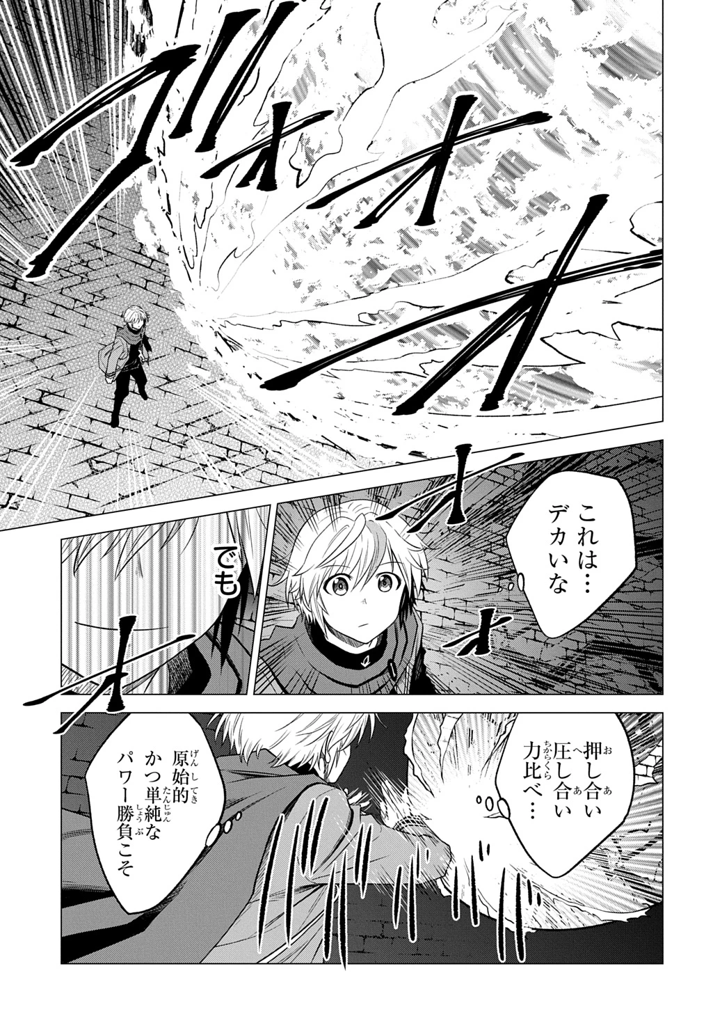 追放されたギルド職員は、世界最強の召喚士@COMIC 第23話 - 21