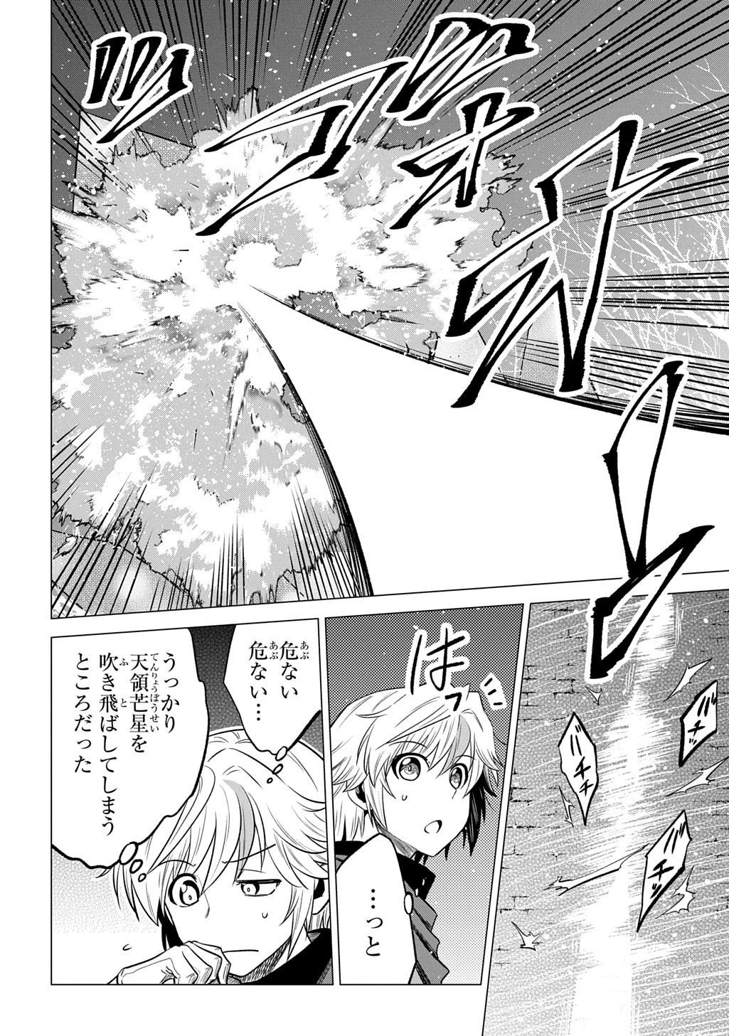 追放されたギルド職員は、世界最強の召喚士@COMIC 第23話 - 24