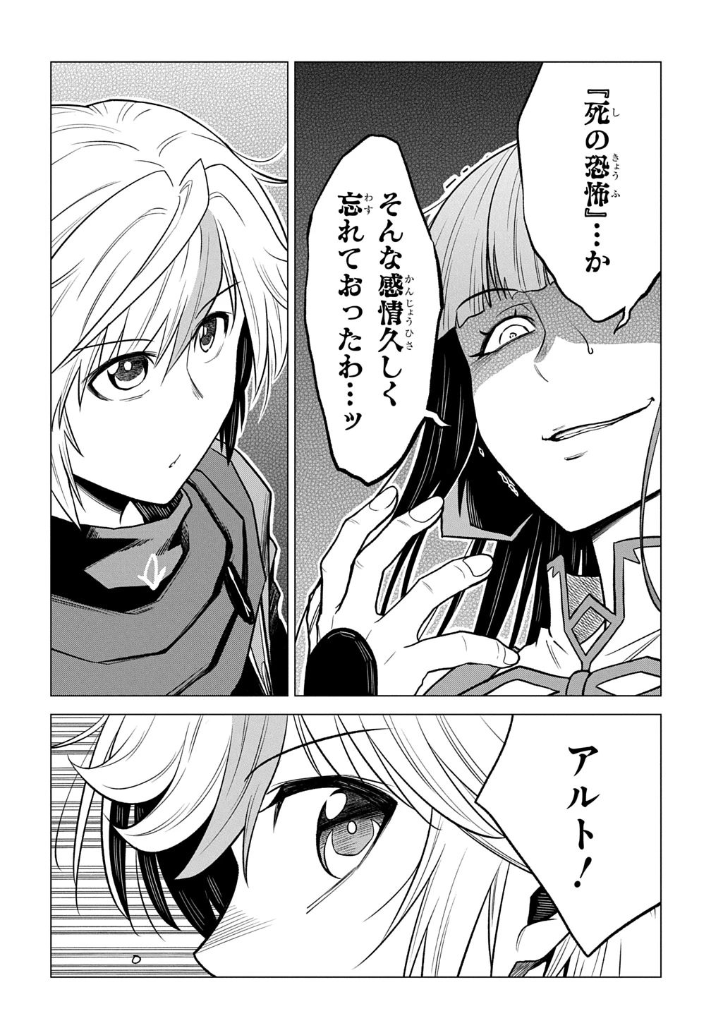 追放されたギルド職員は、世界最強の召喚士@COMIC 第23話 - 26
