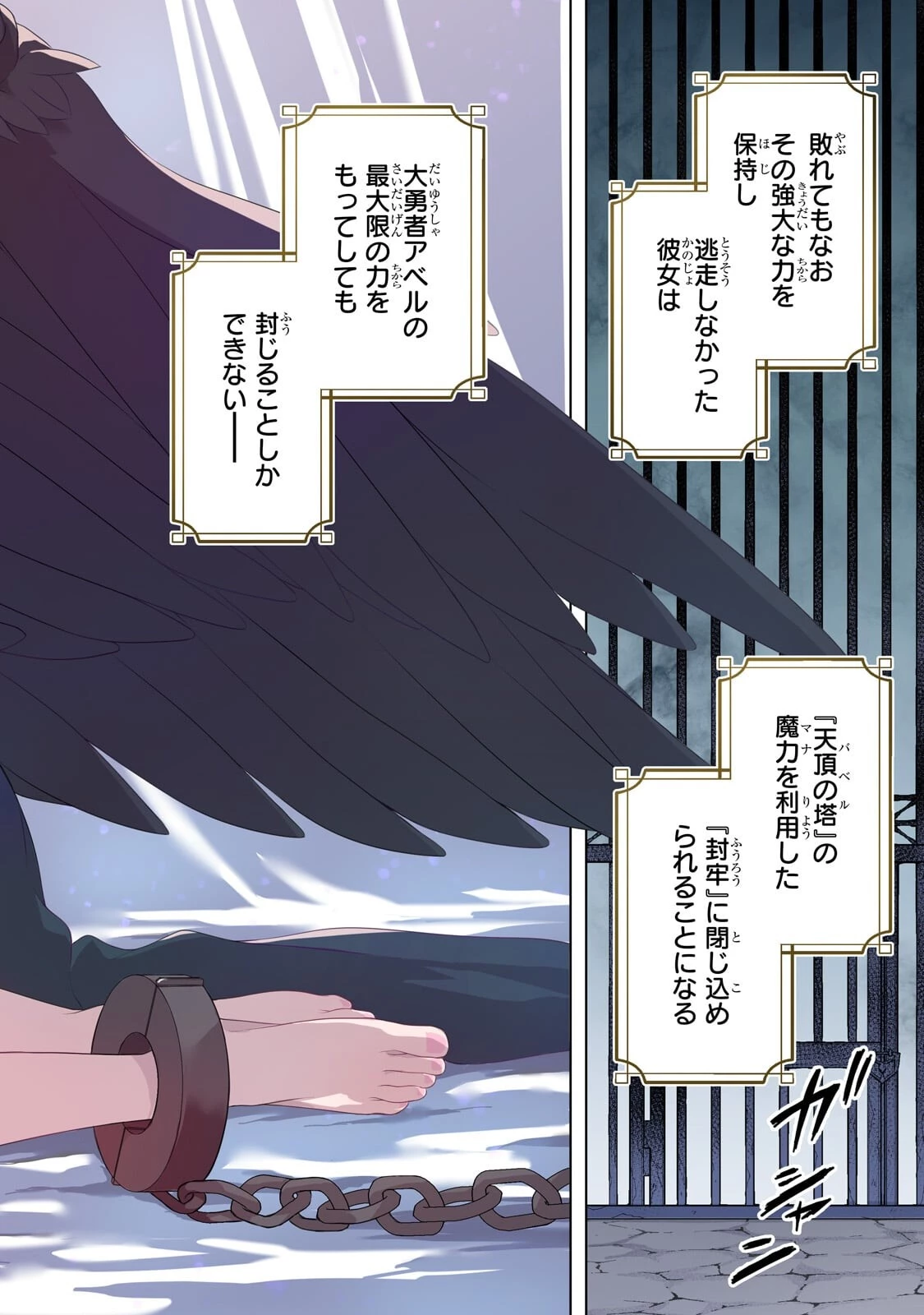 攻撃力ゼロから始める剣聖譚 ～幼馴染の皇女に捨てられ魔法学園に入学したら、魔王と契約することになった～ 第21話 - 2