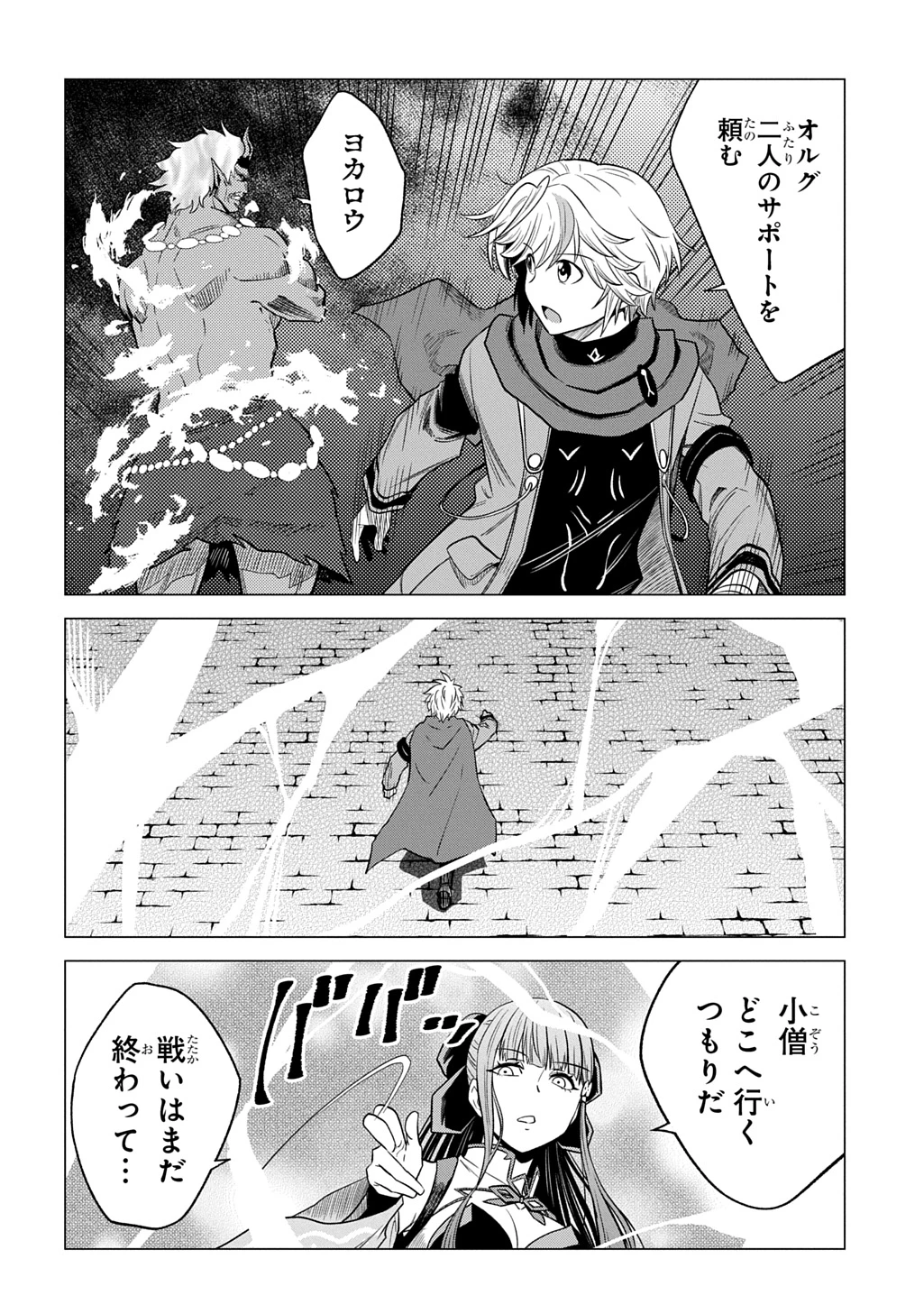 追放されたギルド職員は、世界最強の召喚士@COMIC 第23話 - 28