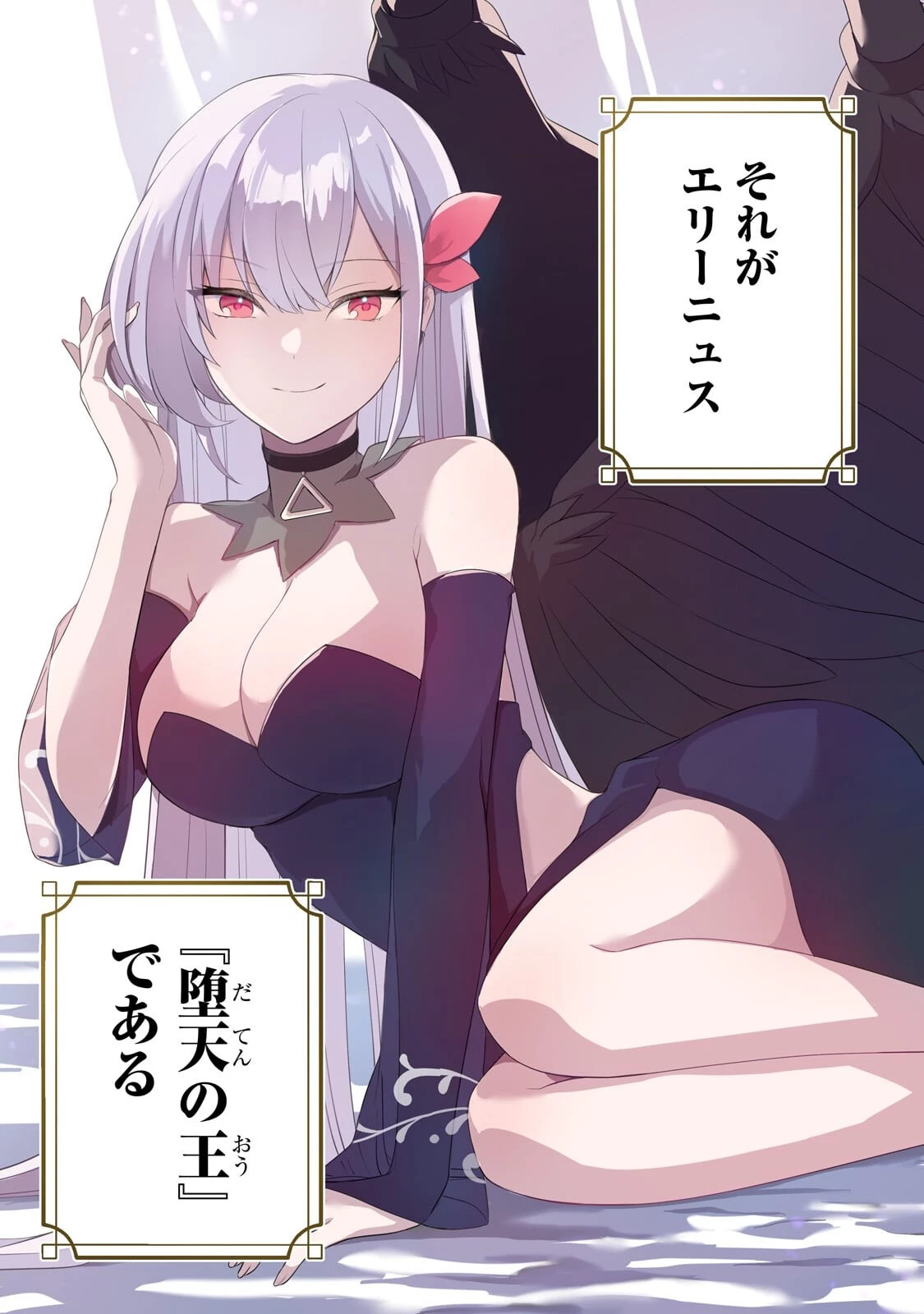 攻撃力ゼロから始める剣聖譚 ～幼馴染の皇女に捨てられ魔法学園に入学したら、魔王と契約することになった～ 第21話 - 3