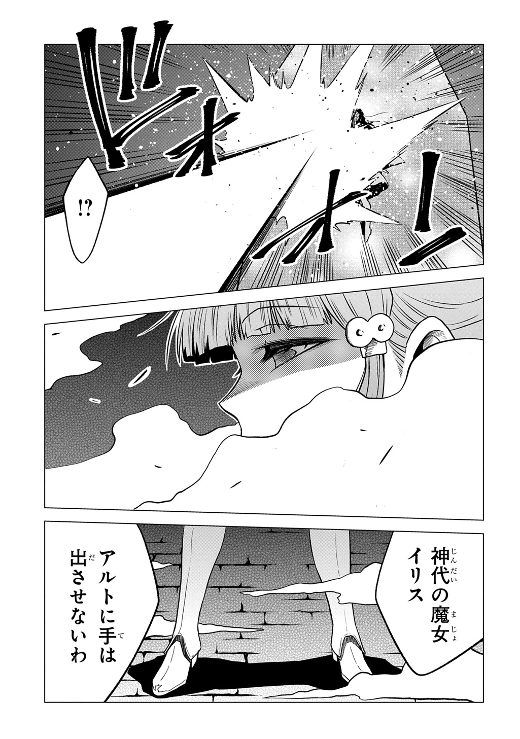 追放されたギルド職員は、世界最強の召喚士@COMIC 第23話 - 29