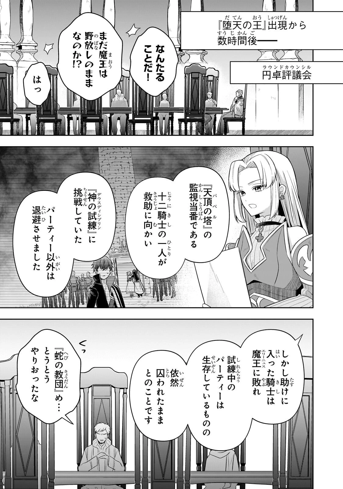 攻撃力ゼロから始める剣聖譚 ～幼馴染の皇女に捨てられ魔法学園に入学したら、魔王と契約することになった～ 第21話 - 5