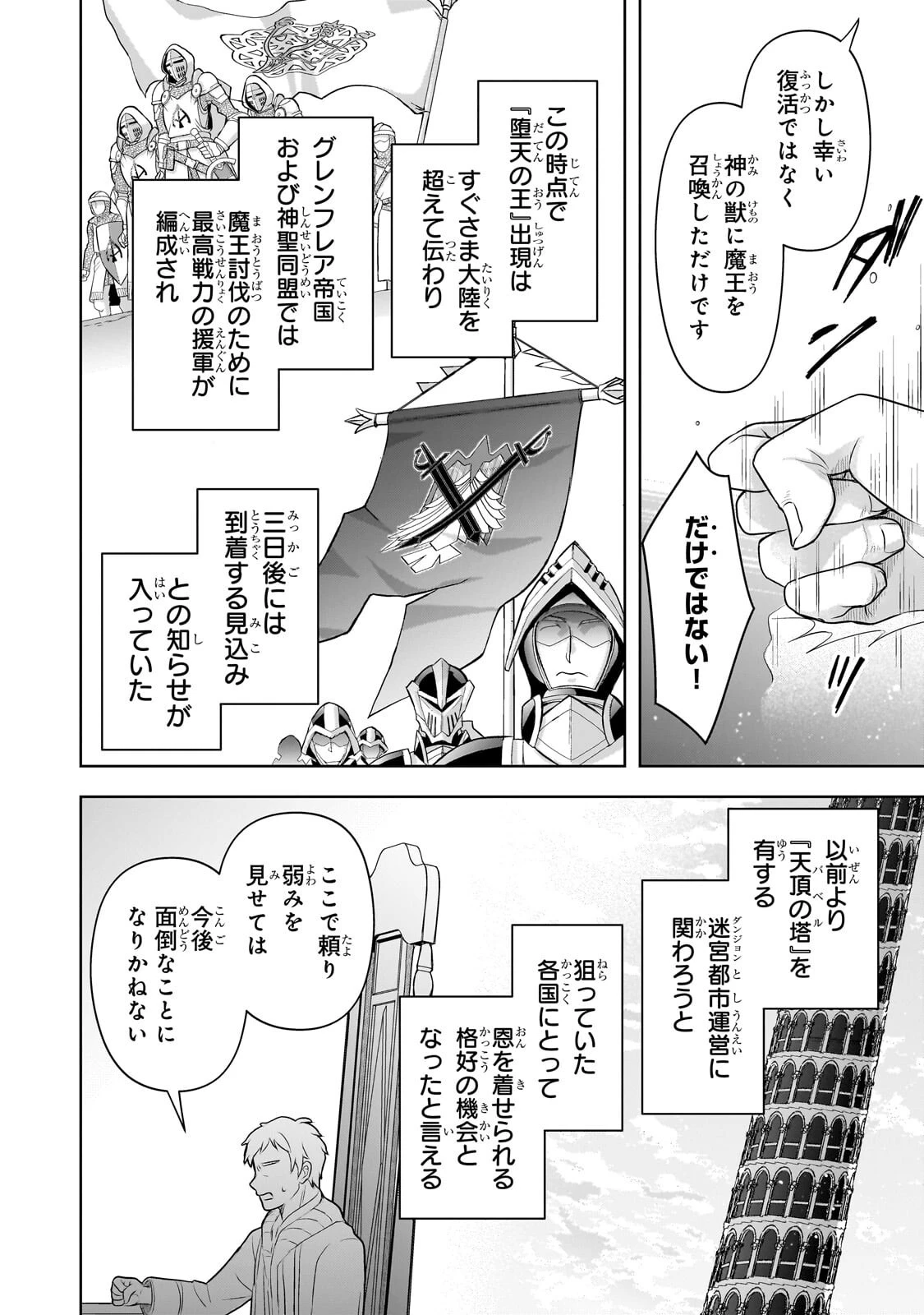 攻撃力ゼロから始める剣聖譚 ～幼馴染の皇女に捨てられ魔法学園に入学したら、魔王と契約することになった～ 第21話 - 6