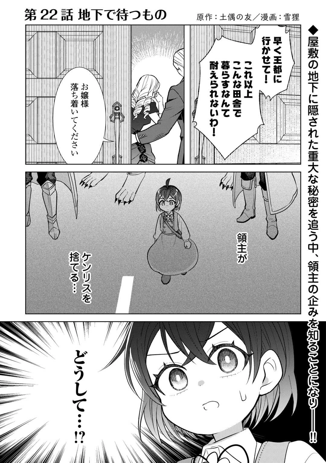 転生幼女はお願いしたい 第22話 - 1