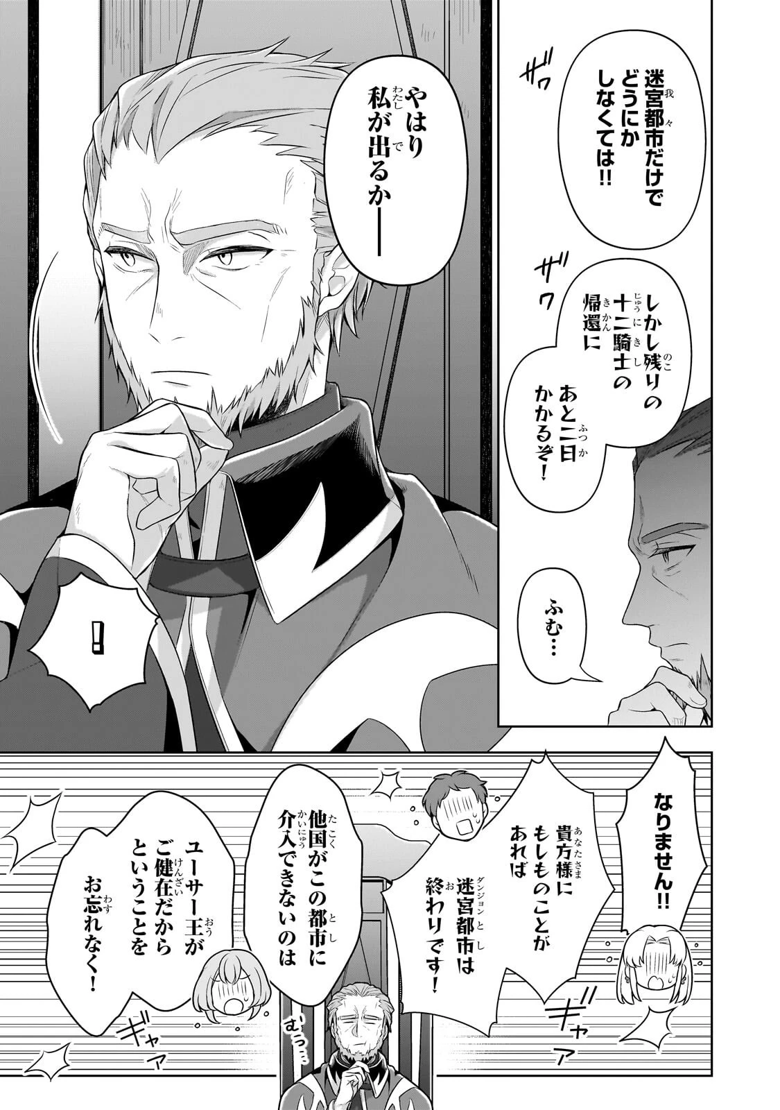 攻撃力ゼロから始める剣聖譚 ～幼馴染の皇女に捨てられ魔法学園に入学したら、魔王と契約することになった～ 第21話 - 7