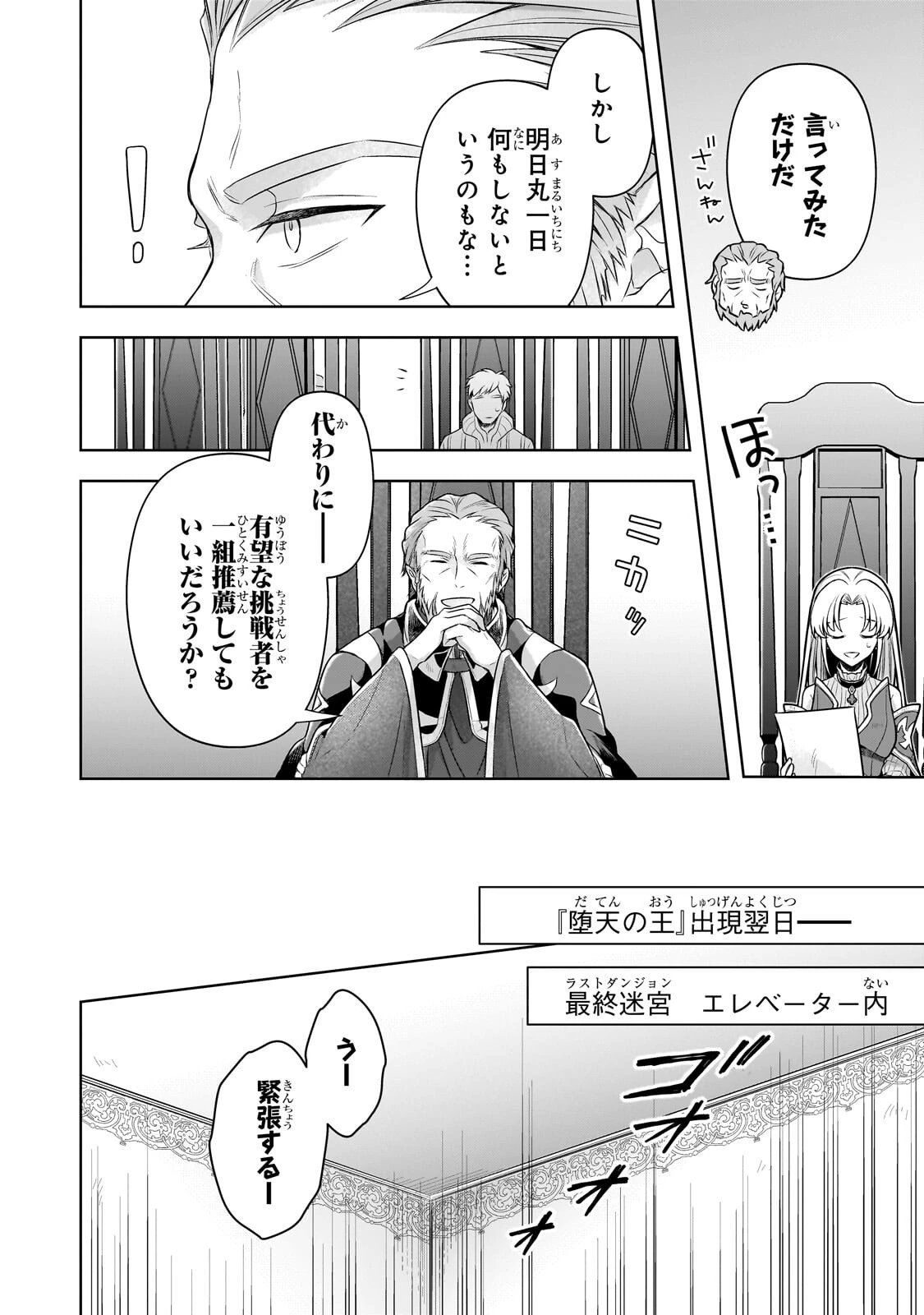 攻撃力ゼロから始める剣聖譚 ～幼馴染の皇女に捨てられ魔法学園に入学したら、魔王と契約することになった～ 第21話 - 8