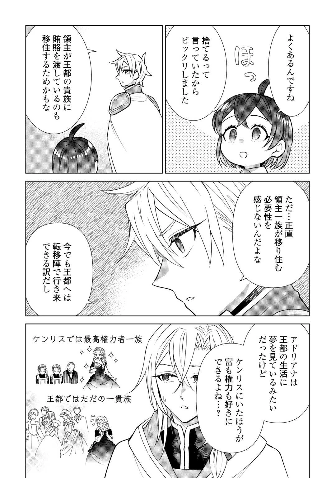 転生幼女はお願いしたい 第22話 - 3