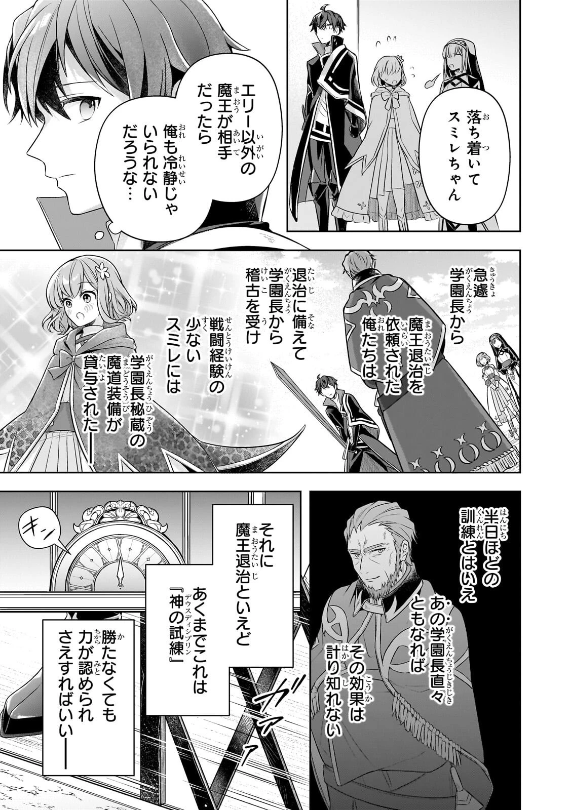 攻撃力ゼロから始める剣聖譚 ～幼馴染の皇女に捨てられ魔法学園に入学したら、魔王と契約することになった～ 第21話 - 9