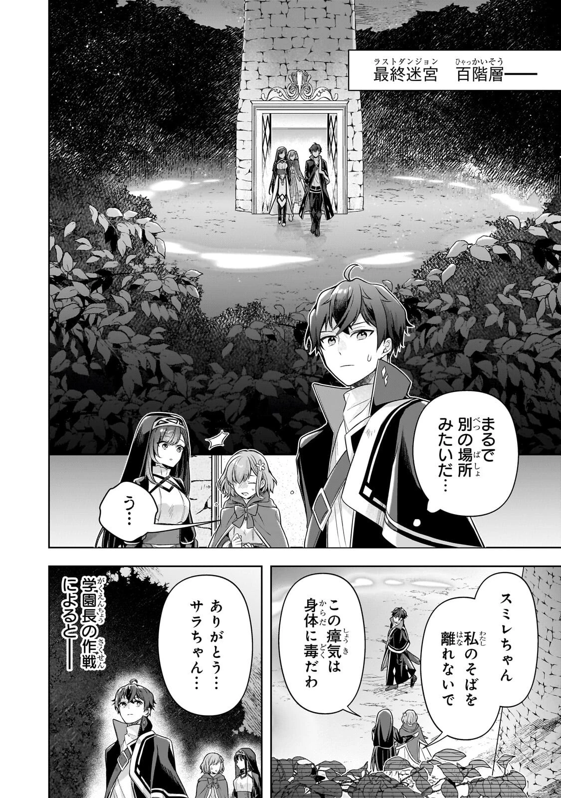 攻撃力ゼロから始める剣聖譚 ～幼馴染の皇女に捨てられ魔法学園に入学したら、魔王と契約することになった～ 第21話 - 10