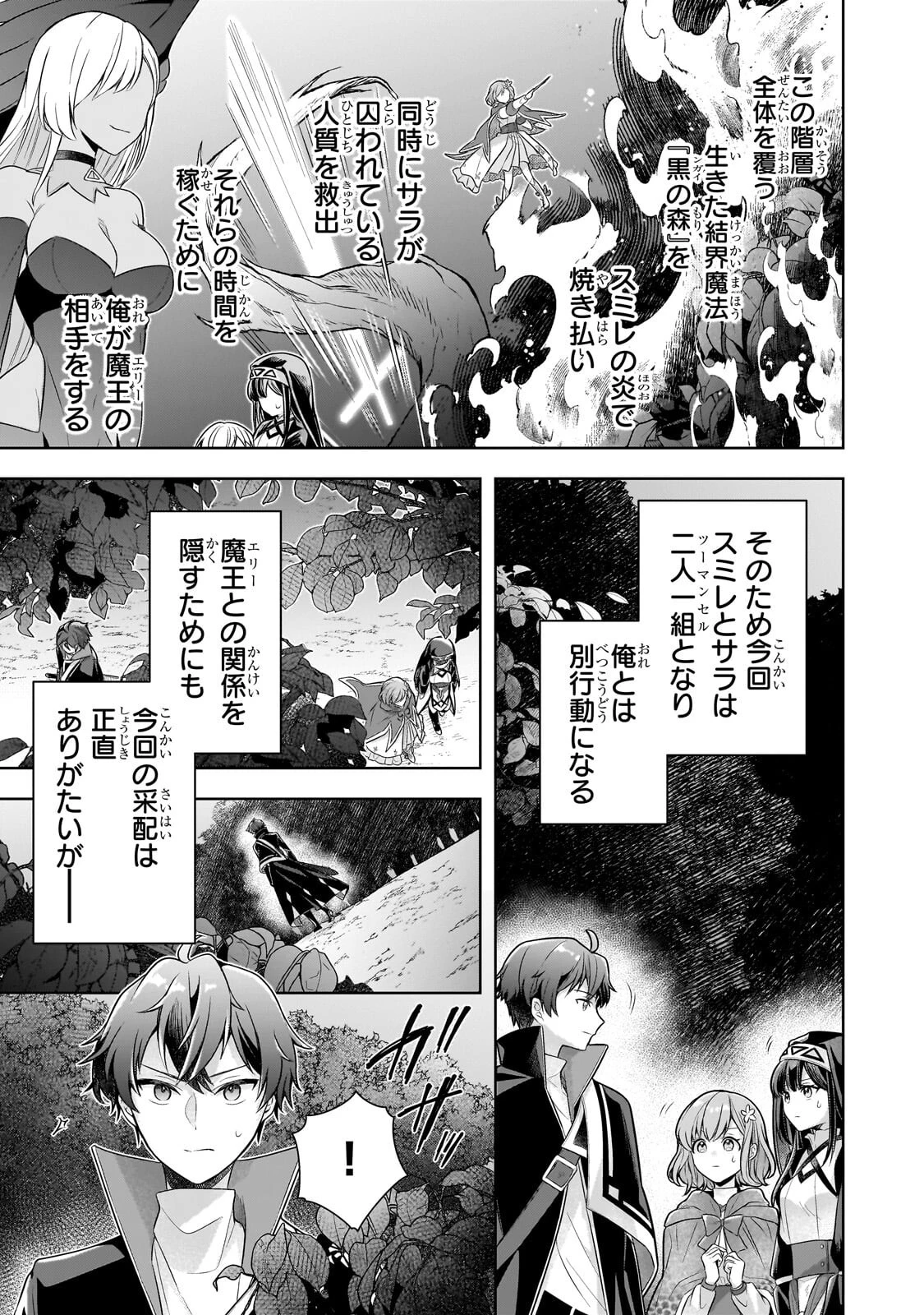攻撃力ゼロから始める剣聖譚 ～幼馴染の皇女に捨てられ魔法学園に入学したら、魔王と契約することになった～ 第21話 - 11