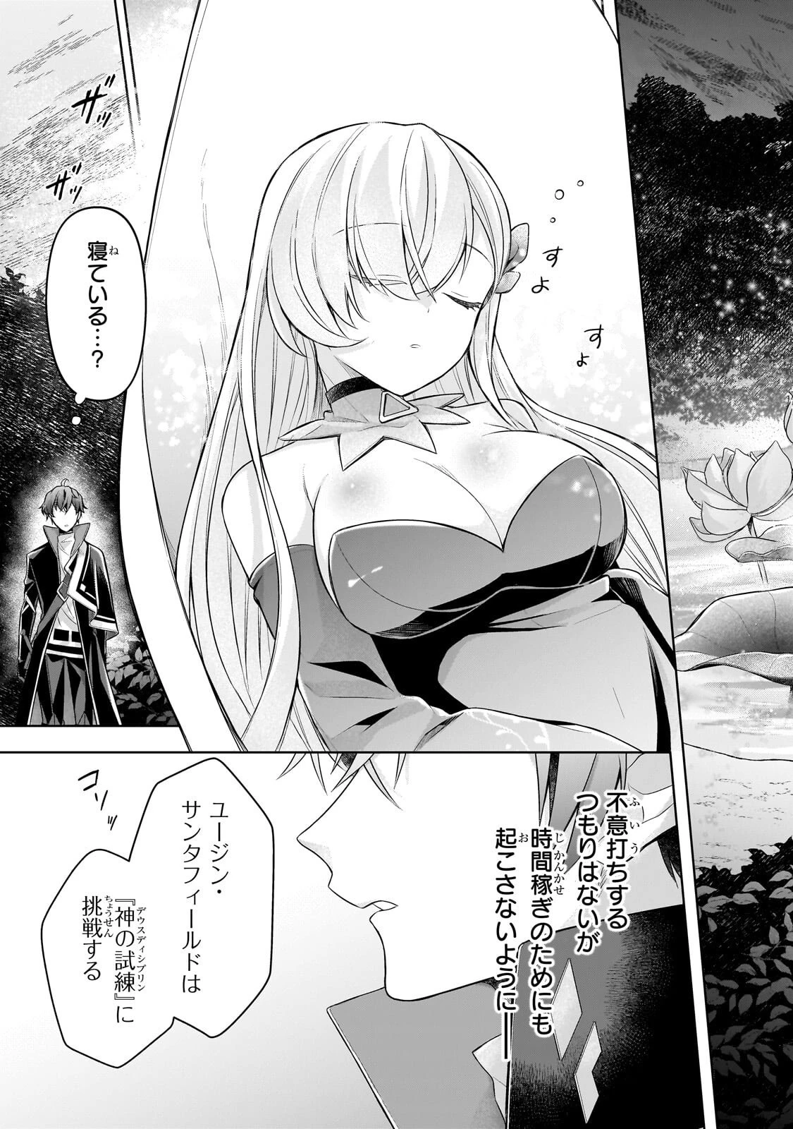 攻撃力ゼロから始める剣聖譚 ～幼馴染の皇女に捨てられ魔法学園に入学したら、魔王と契約することになった～ 第21話 - 13