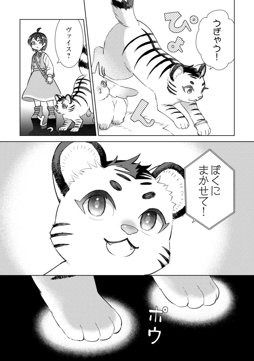 転生幼女はお願いしたい 第22話 - 10