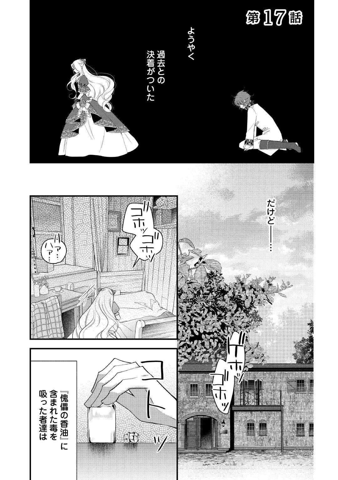 死んだ王妃は二度目の人生を楽しみます ーお飾りの王妃は必要ないのでしょう?ー 第17話 - 1