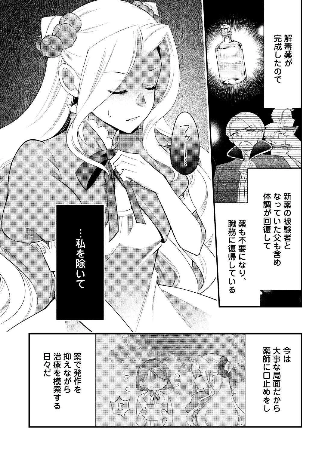 死んだ王妃は二度目の人生を楽しみます ーお飾りの王妃は必要ないのでしょう?ー 第17話 - 2
