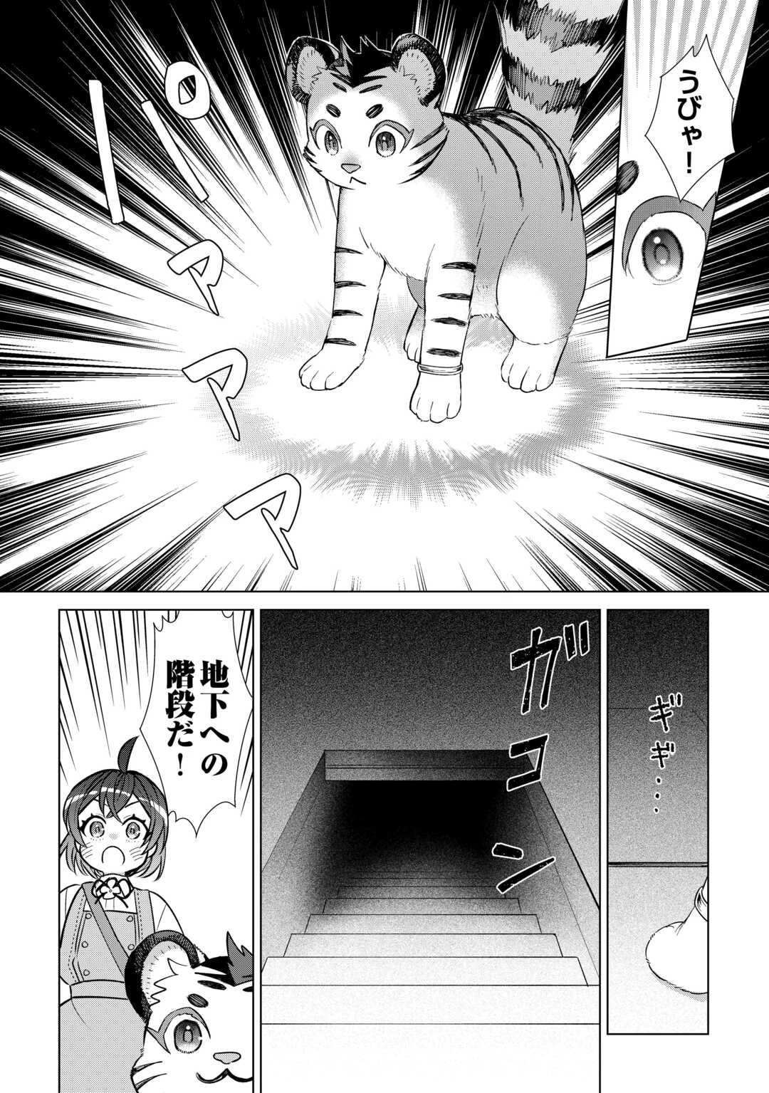 転生幼女はお願いしたい 第22話 - 12