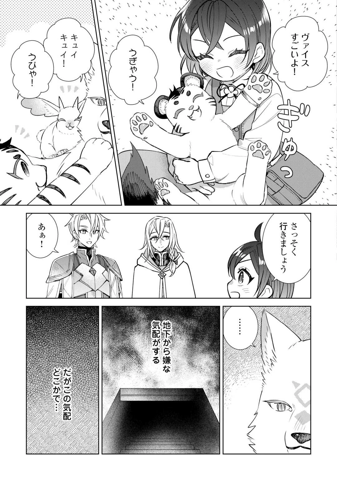 転生幼女はお願いしたい 第22話 - 13