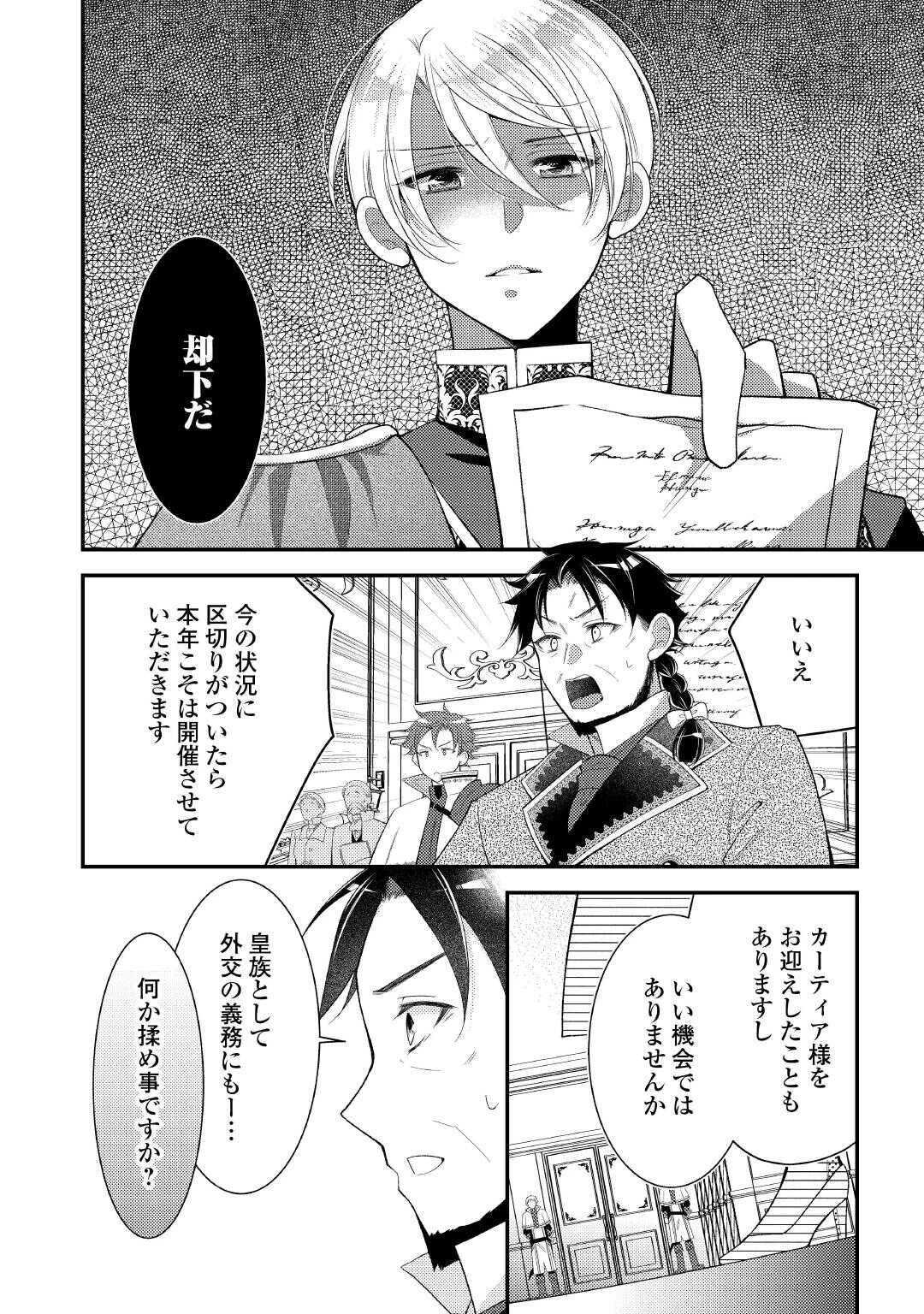 死んだ王妃は二度目の人生を楽しみます ーお飾りの王妃は必要ないのでしょう?ー 第17話 - 4
