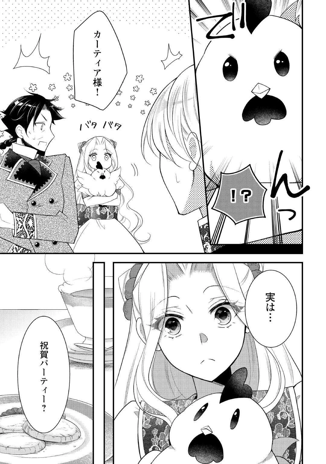 死んだ王妃は二度目の人生を楽しみます ーお飾りの王妃は必要ないのでしょう?ー 第17話 - 5