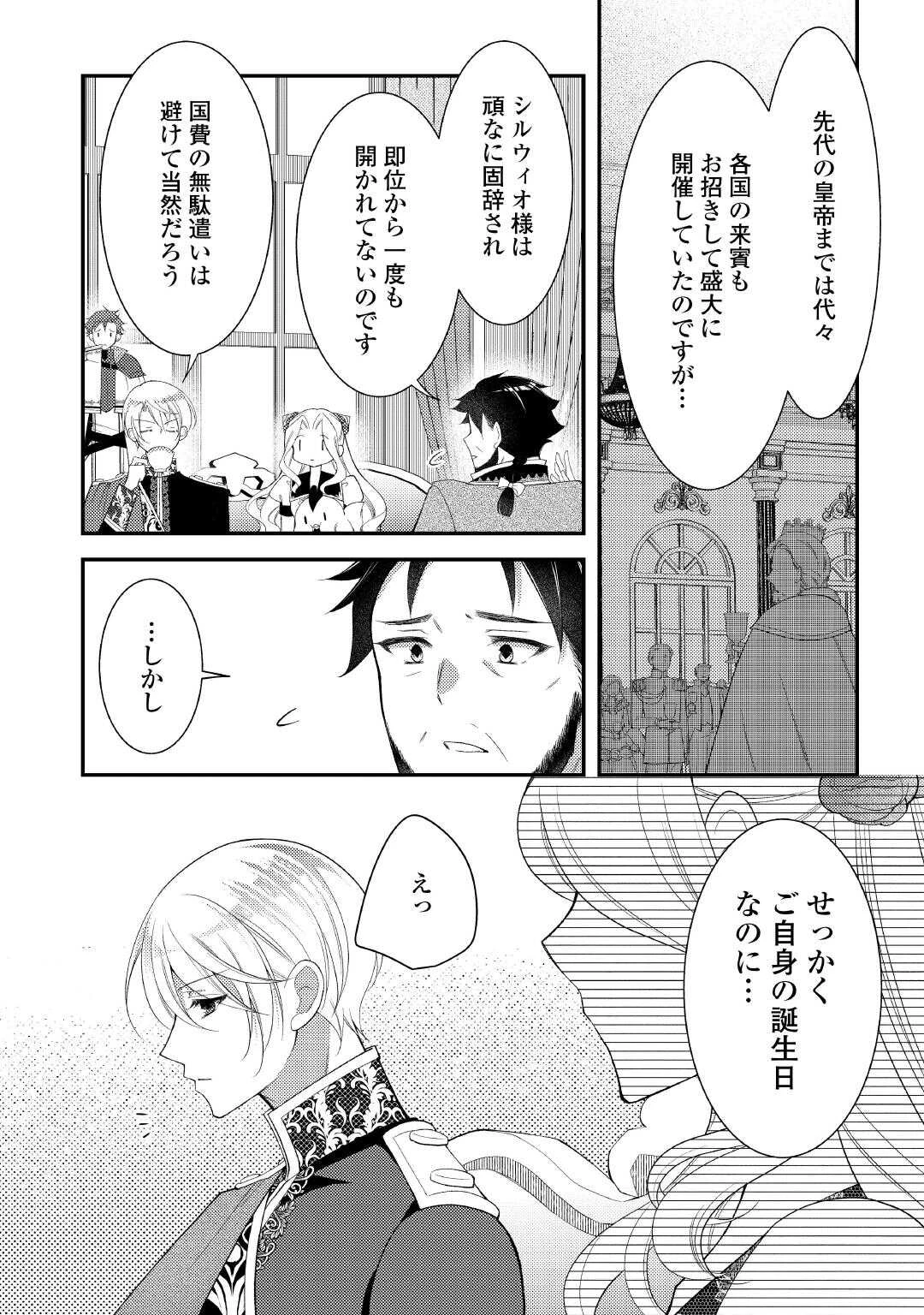 死んだ王妃は二度目の人生を楽しみます ーお飾りの王妃は必要ないのでしょう?ー 第17話 - 6