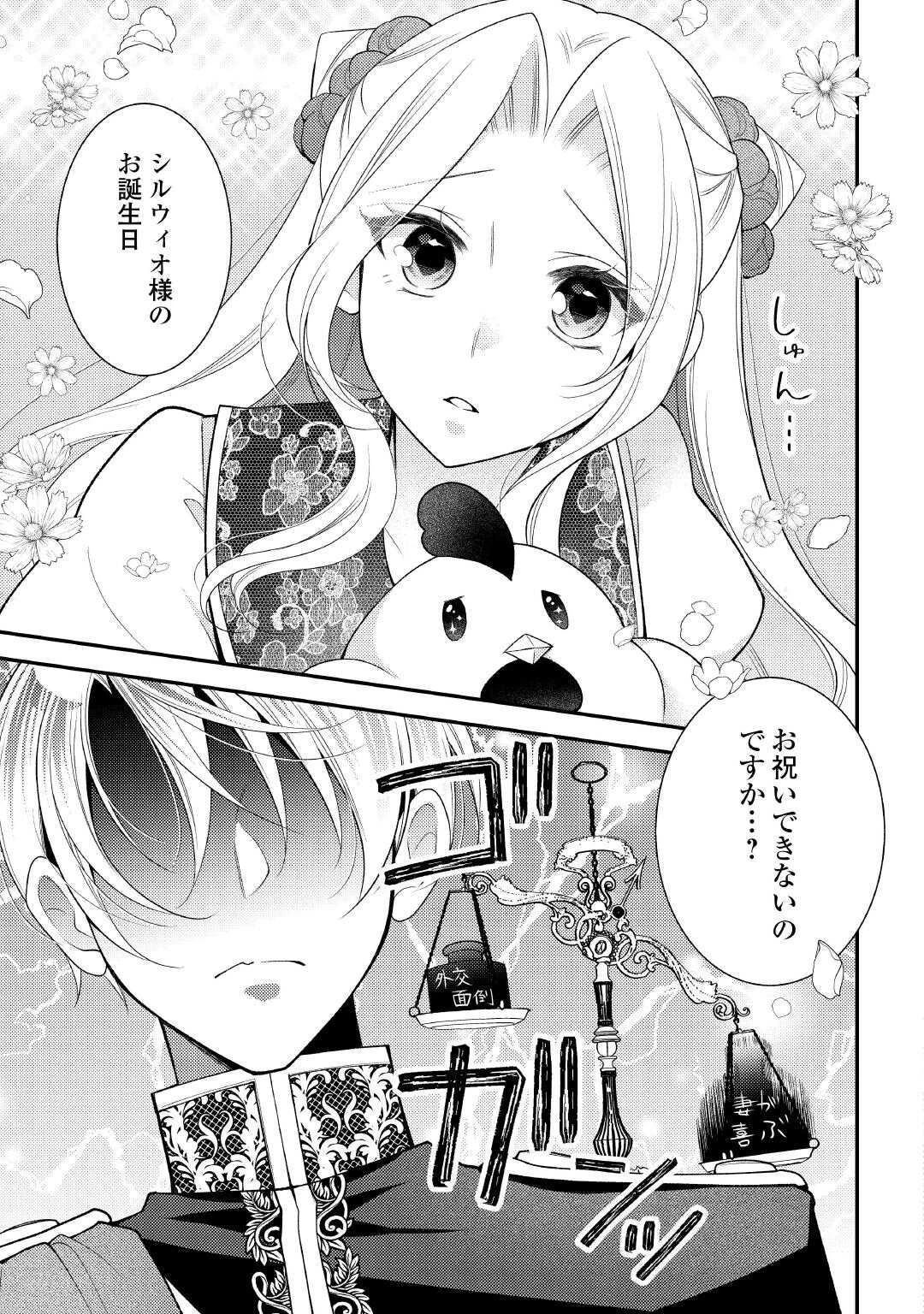 死んだ王妃は二度目の人生を楽しみます ーお飾りの王妃は必要ないのでしょう?ー 第17話 - 7