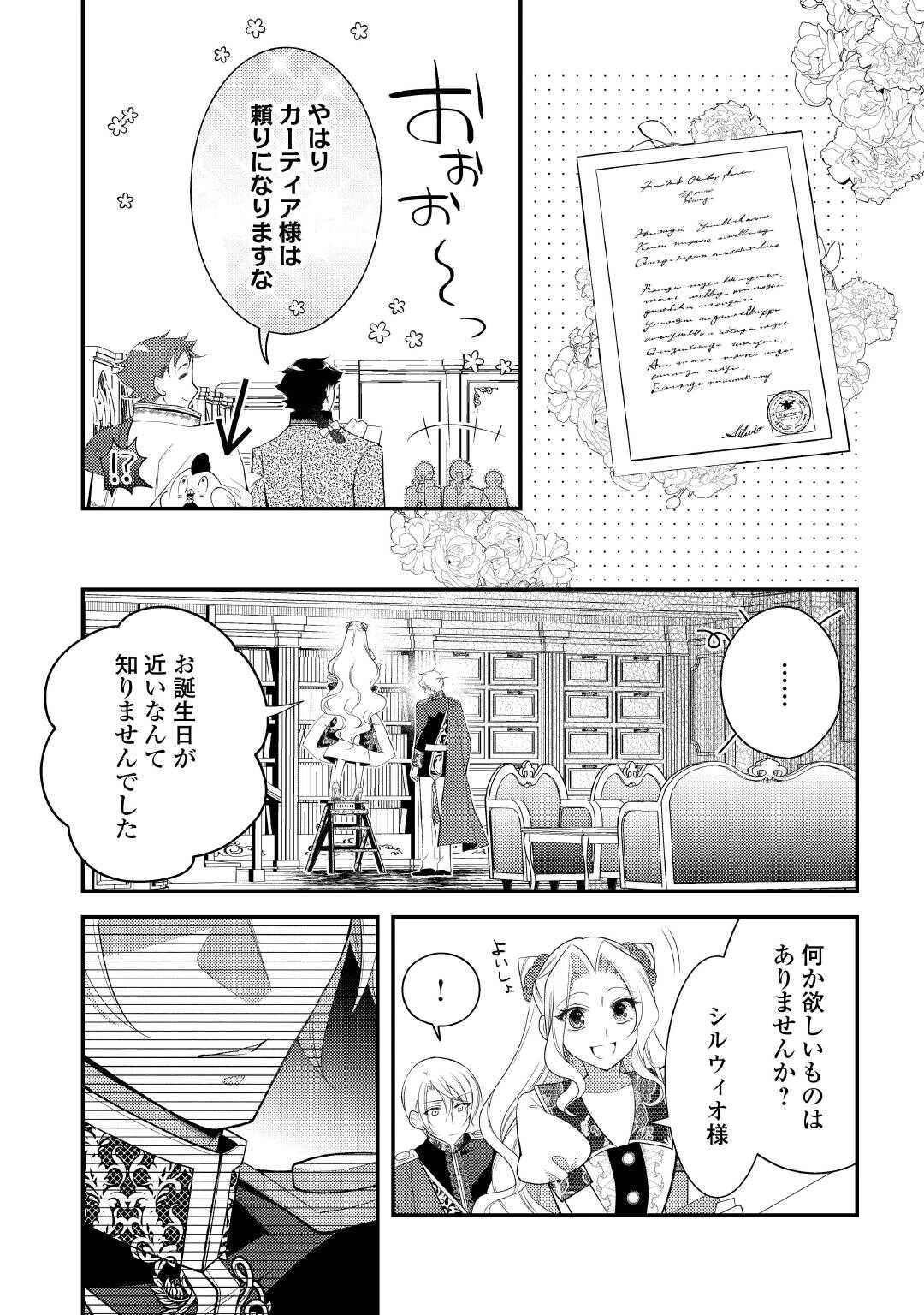 死んだ王妃は二度目の人生を楽しみます ーお飾りの王妃は必要ないのでしょう?ー 第17話 - 8
