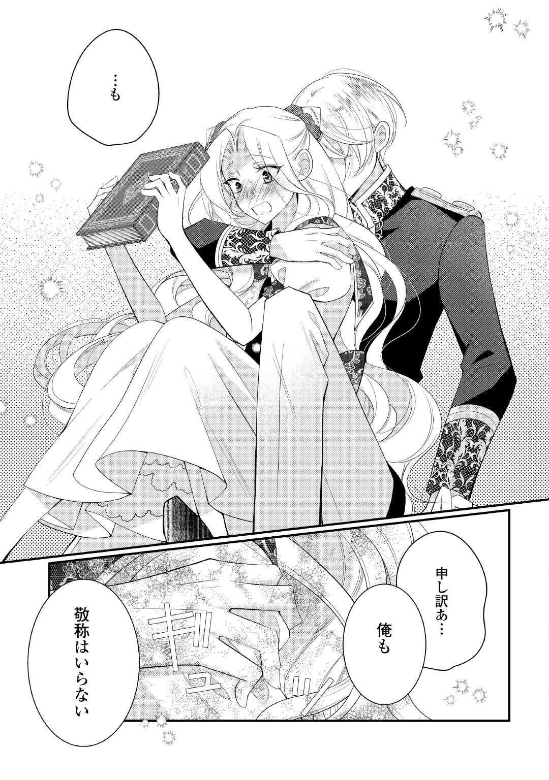 死んだ王妃は二度目の人生を楽しみます ーお飾りの王妃は必要ないのでしょう?ー 第17話 - 11