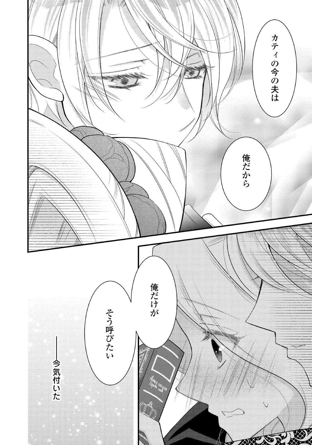 死んだ王妃は二度目の人生を楽しみます ーお飾りの王妃は必要ないのでしょう?ー 第17話 - 12