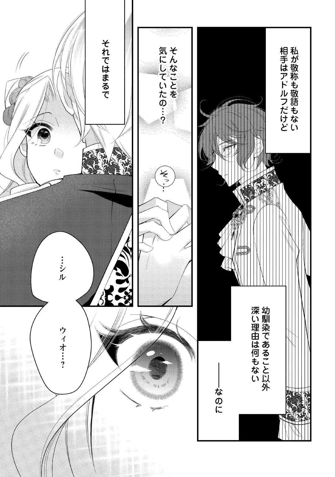 死んだ王妃は二度目の人生を楽しみます ーお飾りの王妃は必要ないのでしょう?ー 第17話 - 13