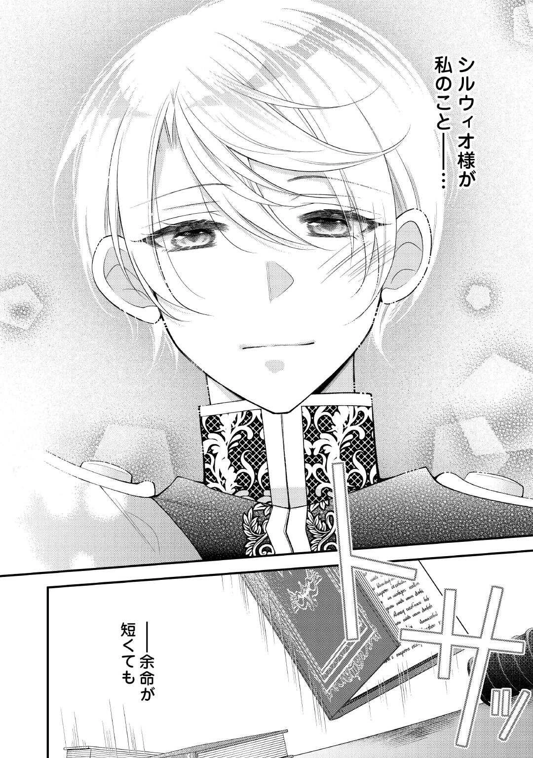 死んだ王妃は二度目の人生を楽しみます ーお飾りの王妃は必要ないのでしょう?ー 第17話 - 14