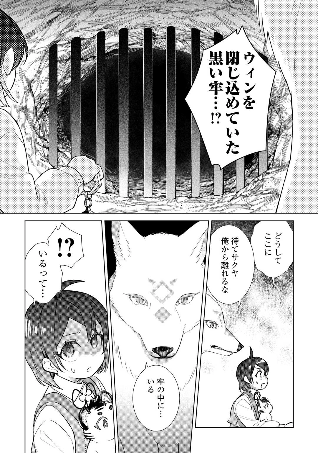 転生幼女はお願いしたい 第22話 - 21