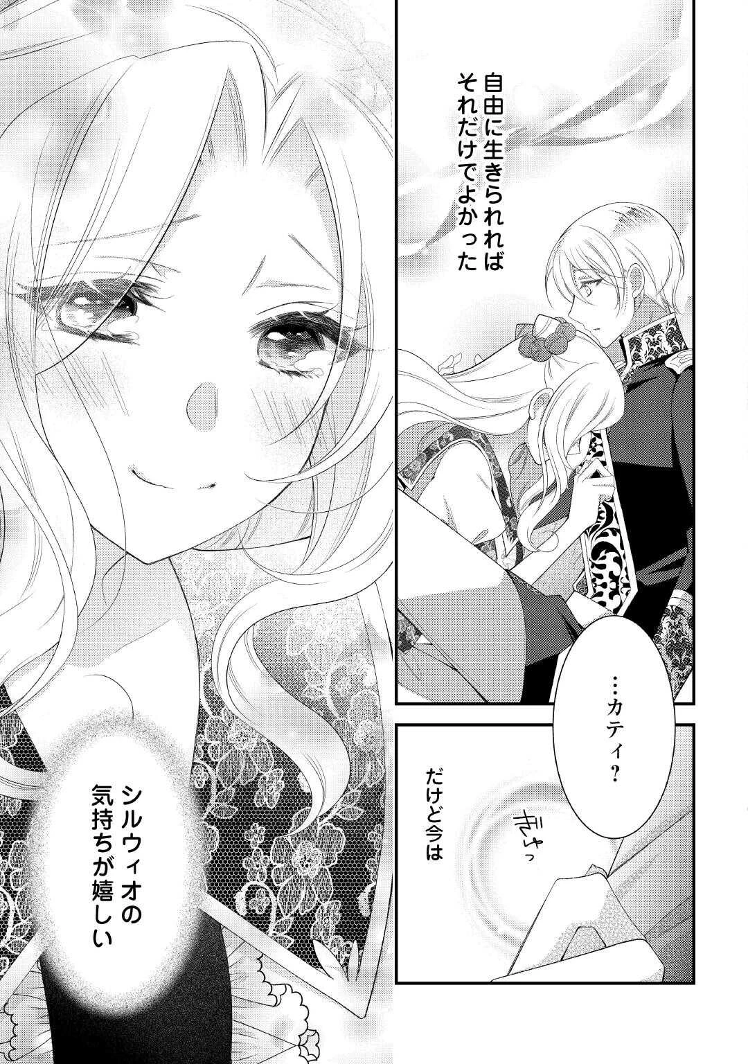 死んだ王妃は二度目の人生を楽しみます ーお飾りの王妃は必要ないのでしょう?ー 第17話 - 15