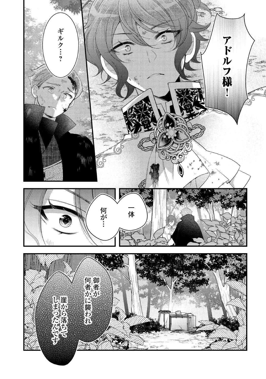死んだ王妃は二度目の人生を楽しみます ーお飾りの王妃は必要ないのでしょう?ー 第17話 - 18
