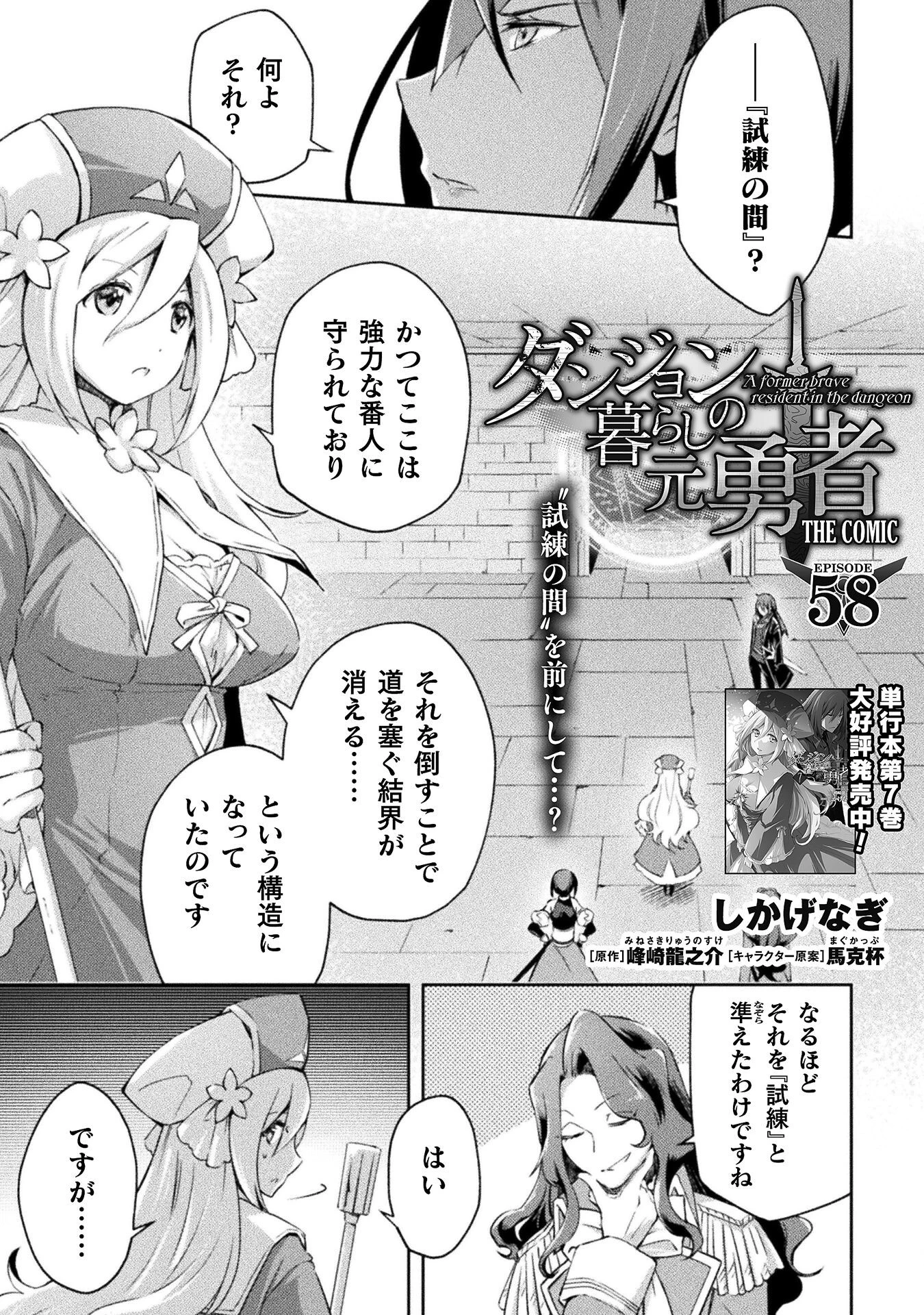 ダンジョン暮らしの元勇者 THE COMIC 第58話 - 1