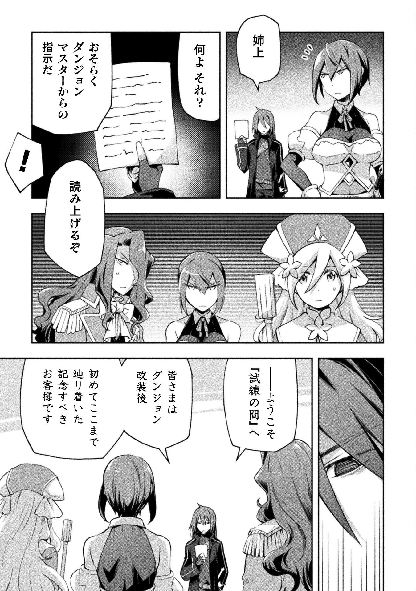 ダンジョン暮らしの元勇者 THE COMIC 第58話 - 3