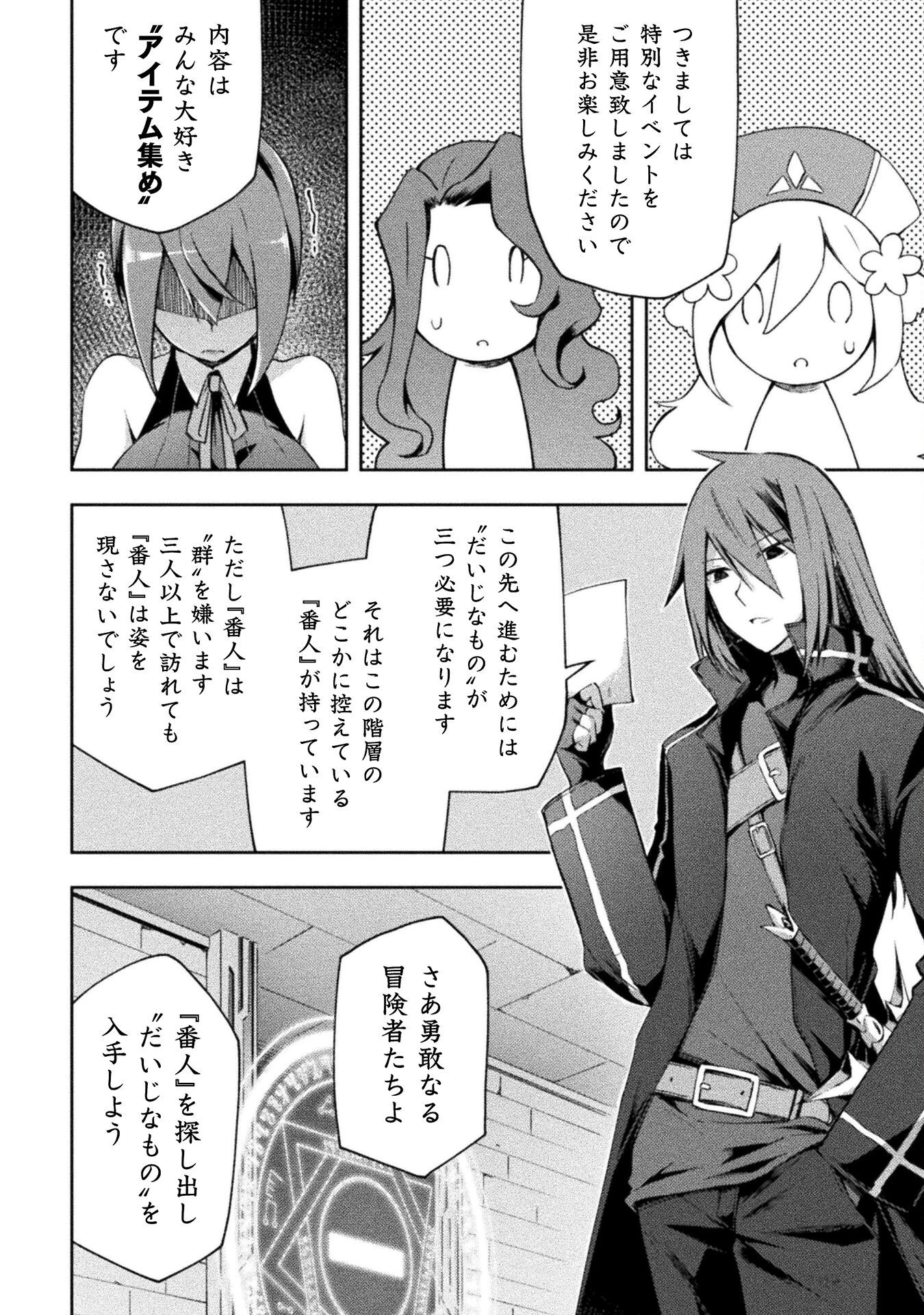 ダンジョン暮らしの元勇者 THE COMIC 第58話 - 4