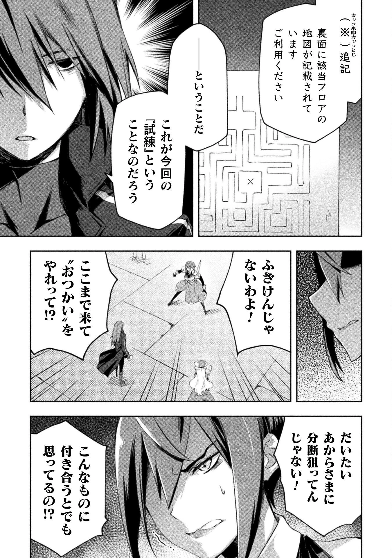 ダンジョン暮らしの元勇者 THE COMIC 第58話 - 5