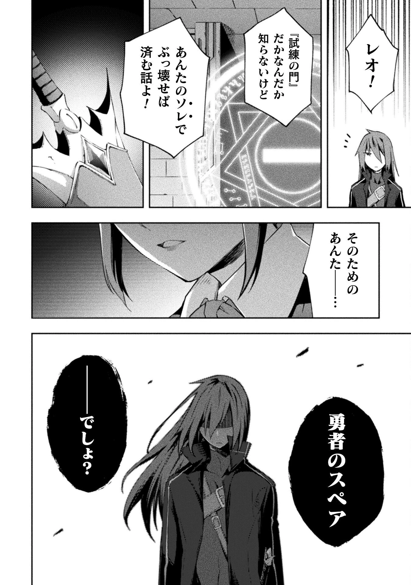 ダンジョン暮らしの元勇者 THE COMIC 第58話 - 6